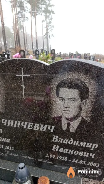 Чинчевич Владимир Иванович