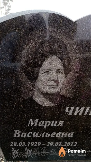 Чинчевич Мария Васильевна