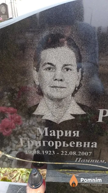 Рудак Мария Григорьевна