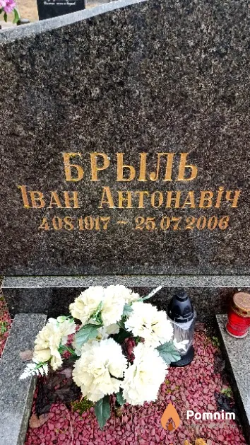 Брыль Іван Антонавіч