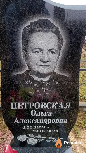 Петровская Ольга Александровна