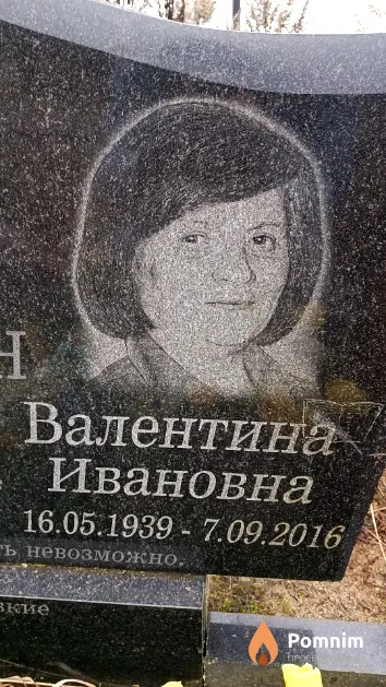 Тарапун Валентина Ивановна
