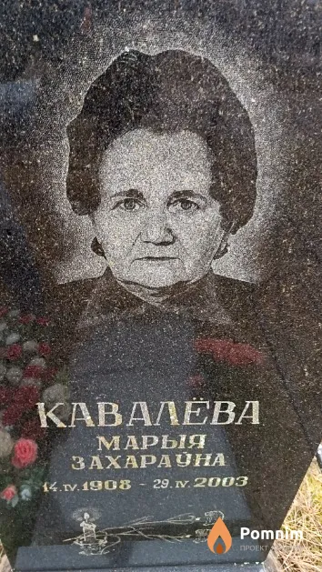 Кавалёва Марыя Захараўна
