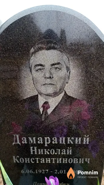 Дамарацкий Николай Константинович