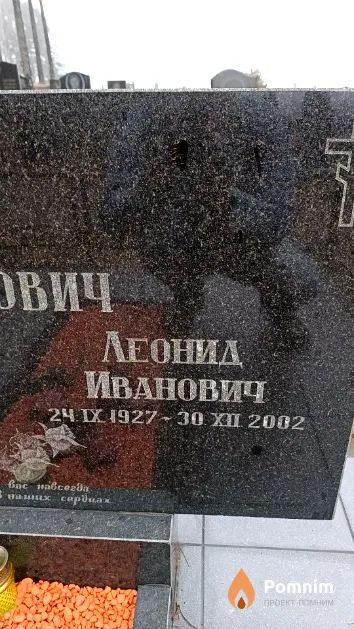 Сенякович Леонид Иванович