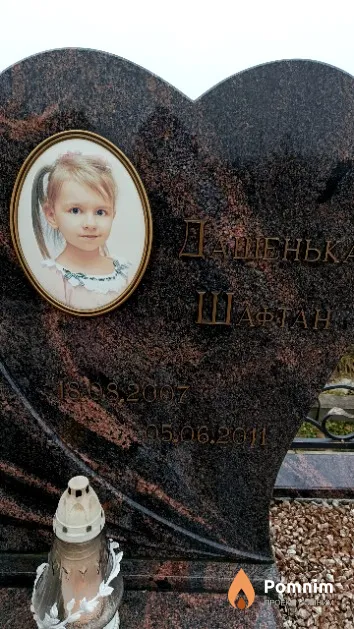 Шафтан Дарья