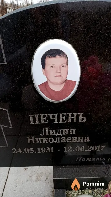 Печень Лидия Николаевна