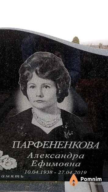 Парфененкова Александра Ефимовна