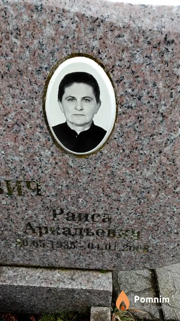 Зеневич Раиса Аркадьевич