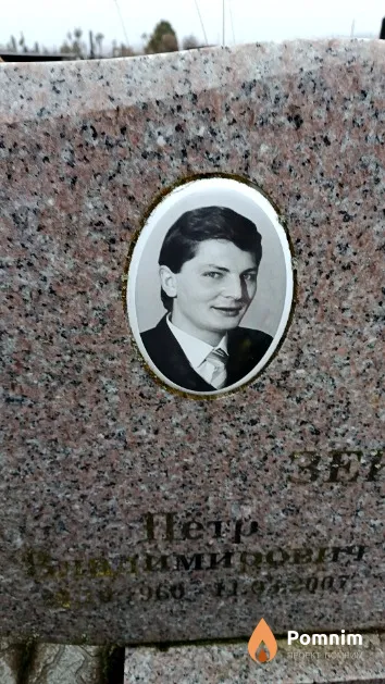 Зеневич Петр Владимирович