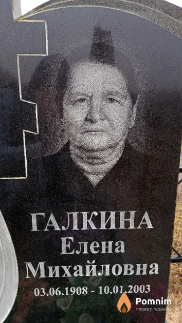 Галкина Елена Михайловна