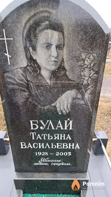Булай Татьяна Васильевна