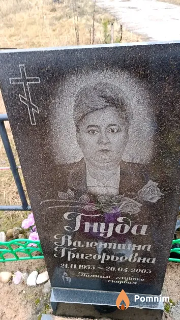 Гнуда Валентина Григорьевна