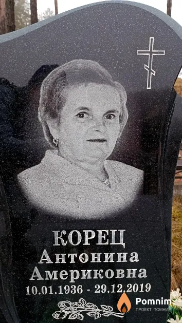 Корец Антонина Америковна