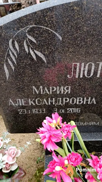 Лютаревич Мария Александровна
