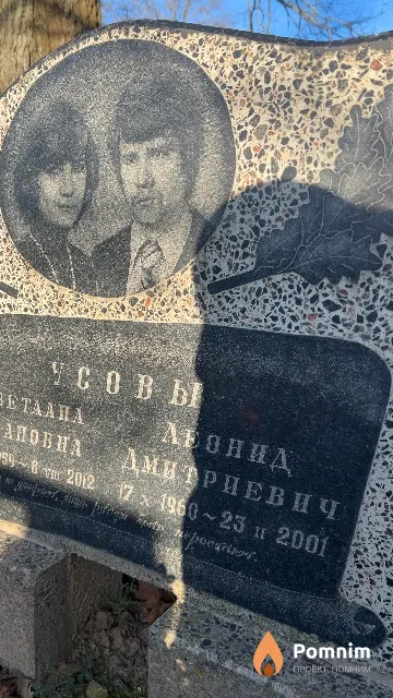 Усов Леонид Дмитриевич