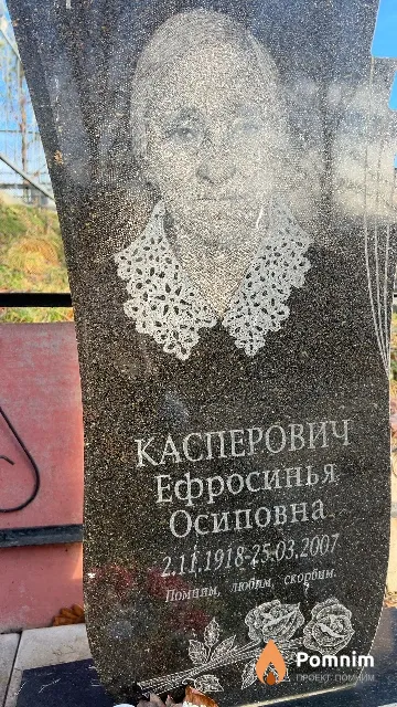 Касперович Ефросинья Осиповна