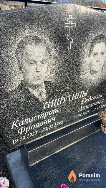 Тишутин Калистрат Фролович