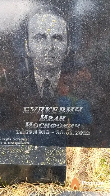 Будкевич Иван Иосифович