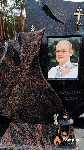 Хаустов Кирилл Викторович
