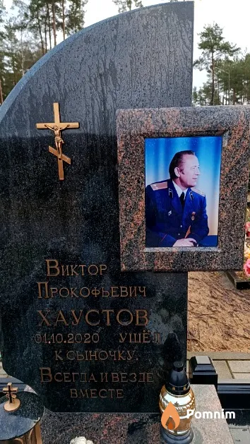 Хаустов Виктор Прокофьевич