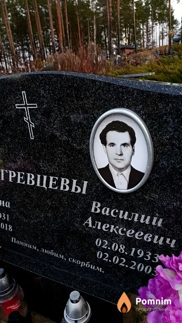 Гревцев Василий Алексеевич
