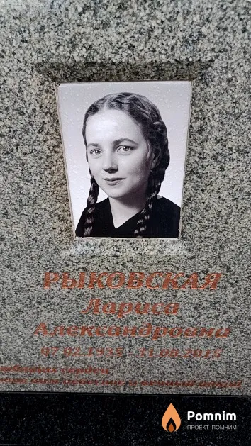 Рыковская Лариса Александровна