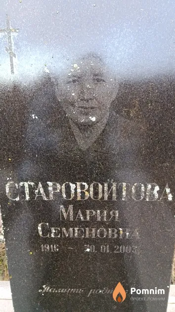 Старовойтова Мария Семёновна