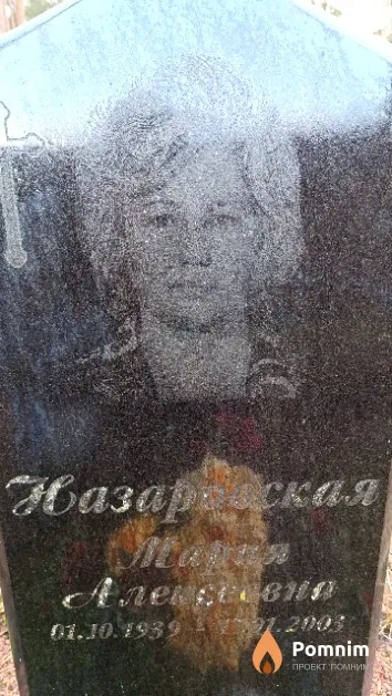 Назаровская Мария Алексеевна