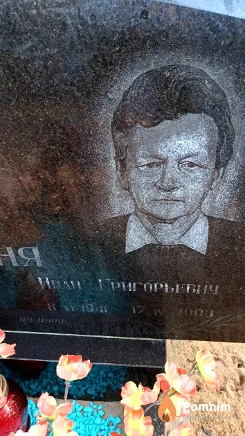 Киеня Иван Григорьевич