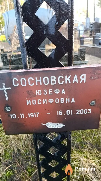 Сосновская Юзефа Иосифовна