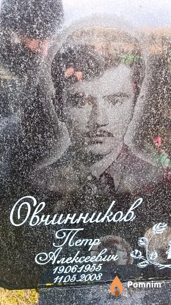 Овчинников Петр Алексеевич