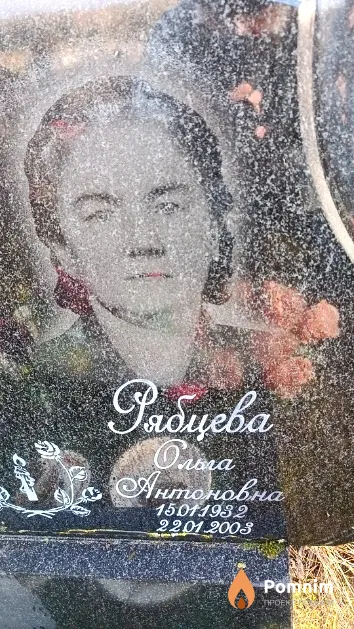 Рябцева Ольга Антоновна