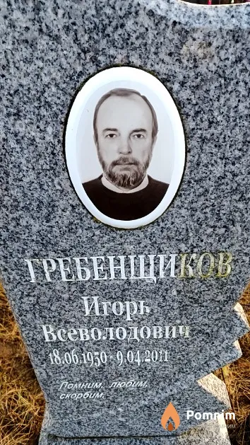 Гребенщиков Игорь Всеволодович