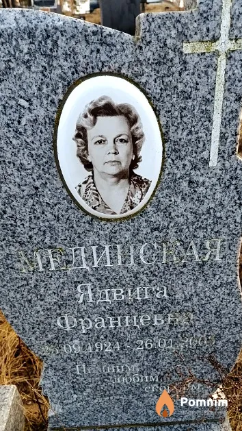 Мединская Ядвига Францевна