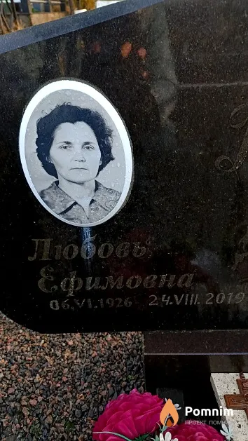 Гордеева Любовь Ефимовна