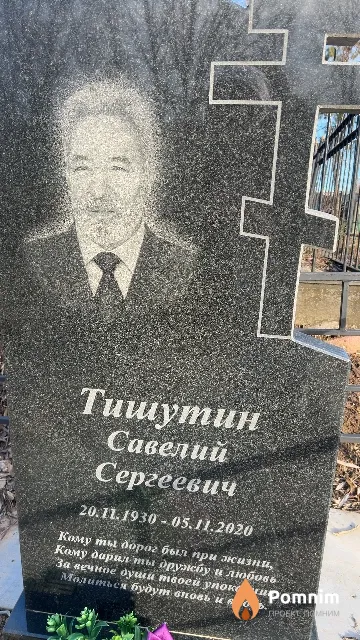 Тишутин Савелий Сергеевич