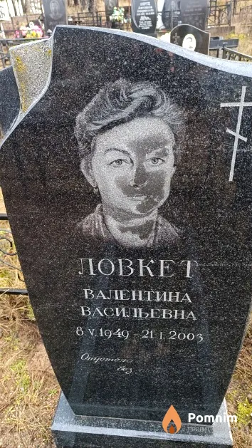 Ловкет Валентина Васильевна