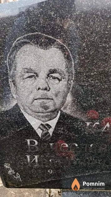 Качанович Вячеслав Иванович