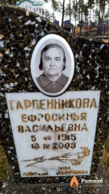 Гарпенникова Ефросинья Васильевна