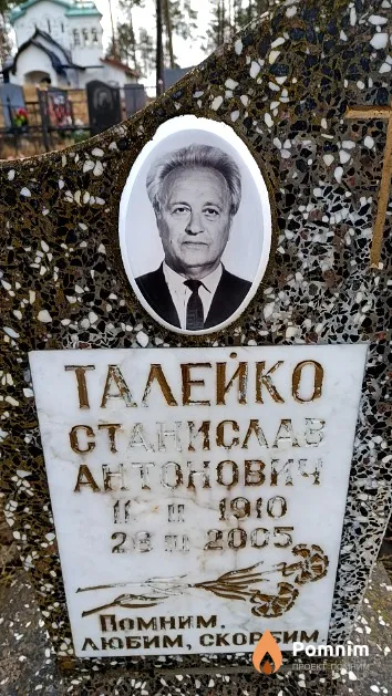 Талейко Станислав Антонович