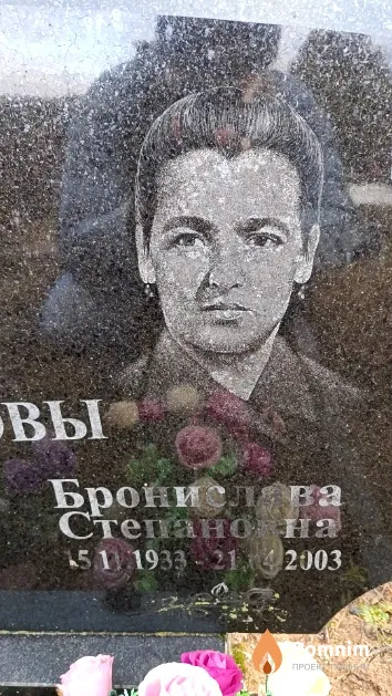 Морозова Бронислава Степановна