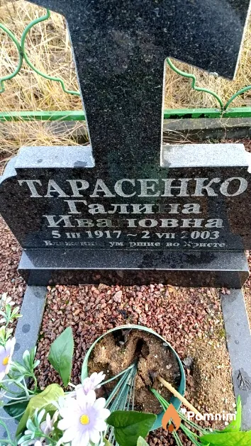 Тарасенко Галина Ивановна