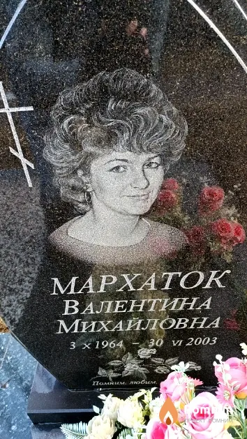 Мархаток Валентина Михайловна