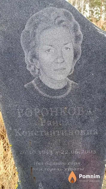 Воронкова Раиса Константиновна