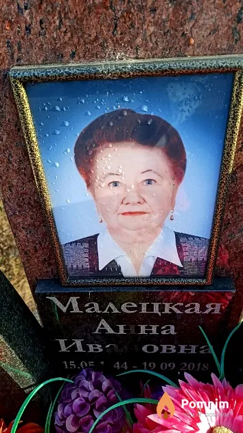 Малецкая Анна Ивановна