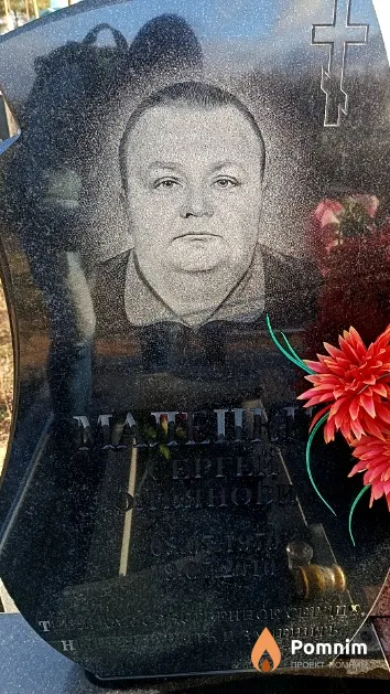 Малецкий Сергей Юльянович