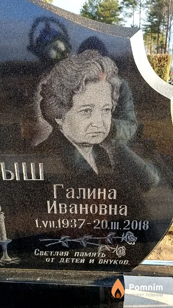 Локтыш Галина Ивановна