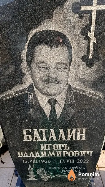 Баталин Игорь Владимирович