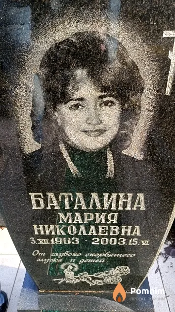 Баталина Мария Николаевна